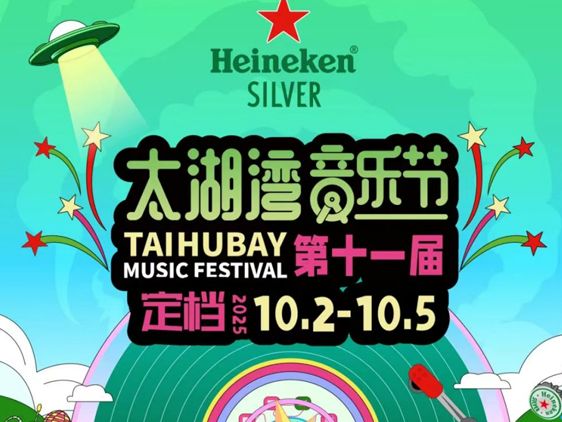 The 11th Taihu Bay Music Festival has finally arrived with an amazing lineup