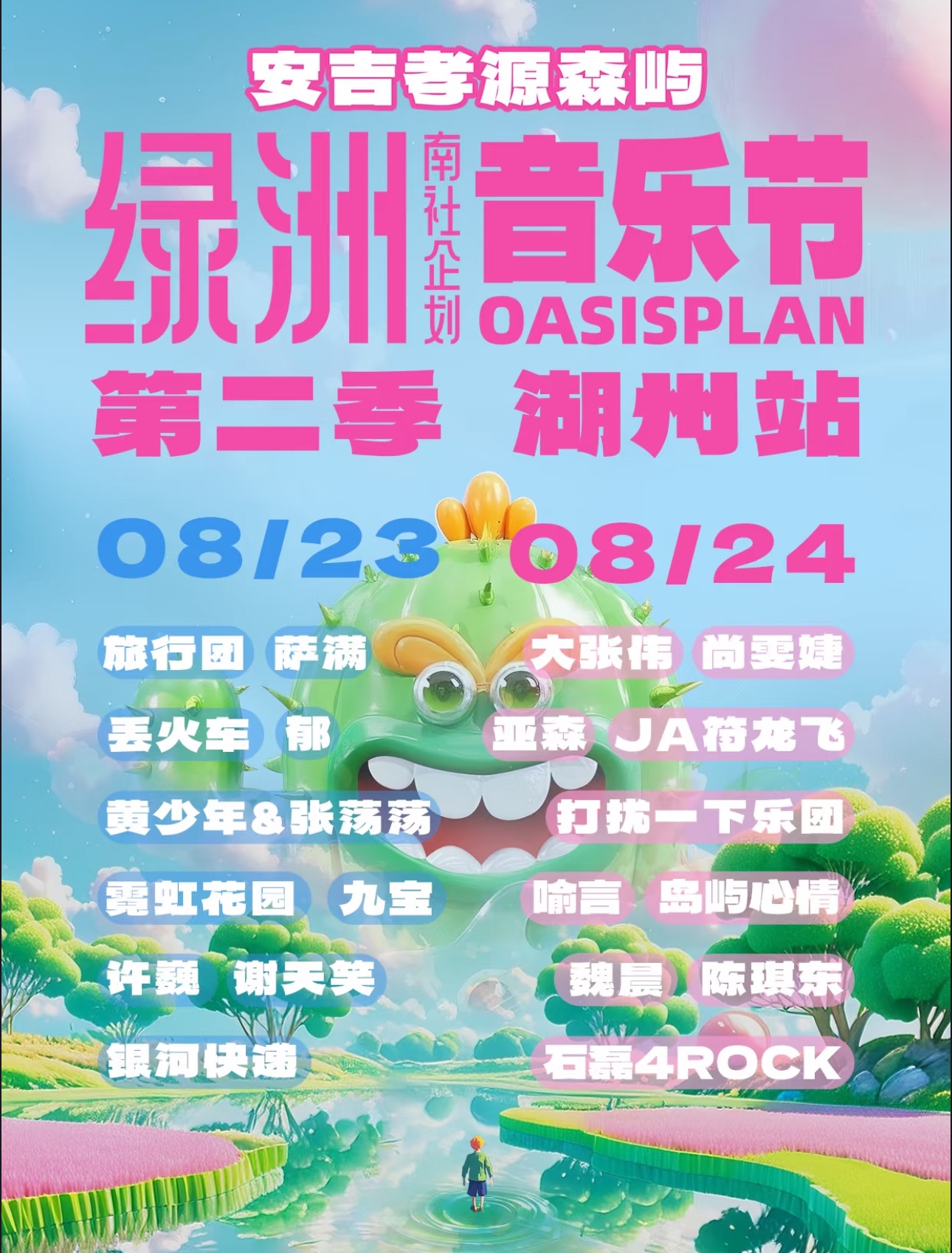 Huzhou Xiaoyuan Senyu Huixiang Music Park